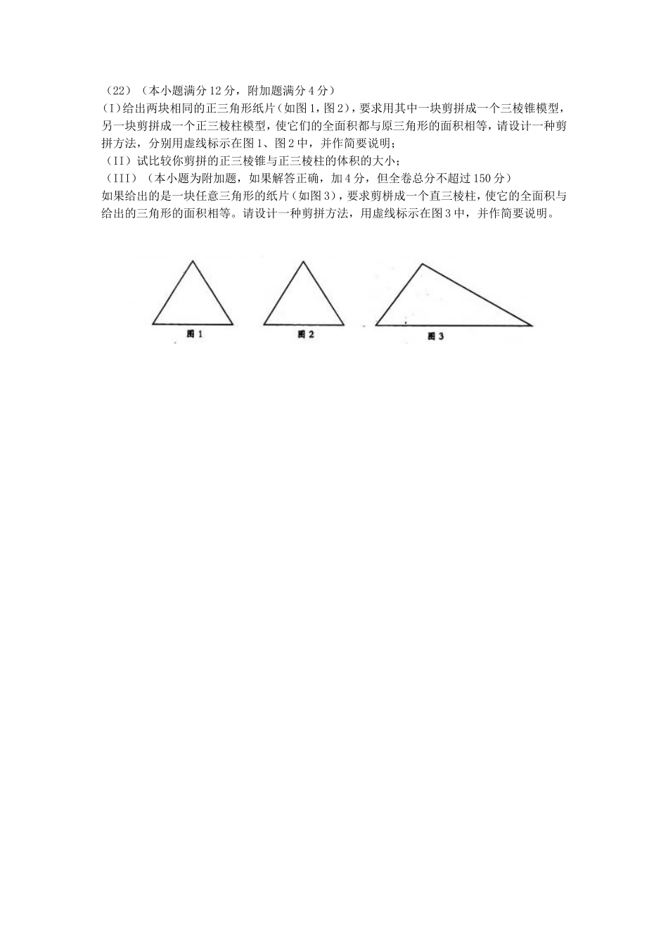 2002年全国卷高考文科数学真题及答案_第3页