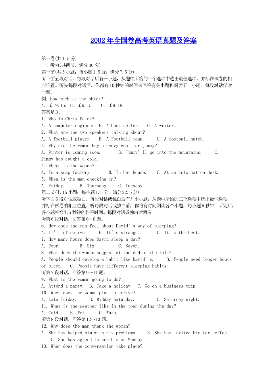 2002年全国卷高考英语真题及答案_第1页