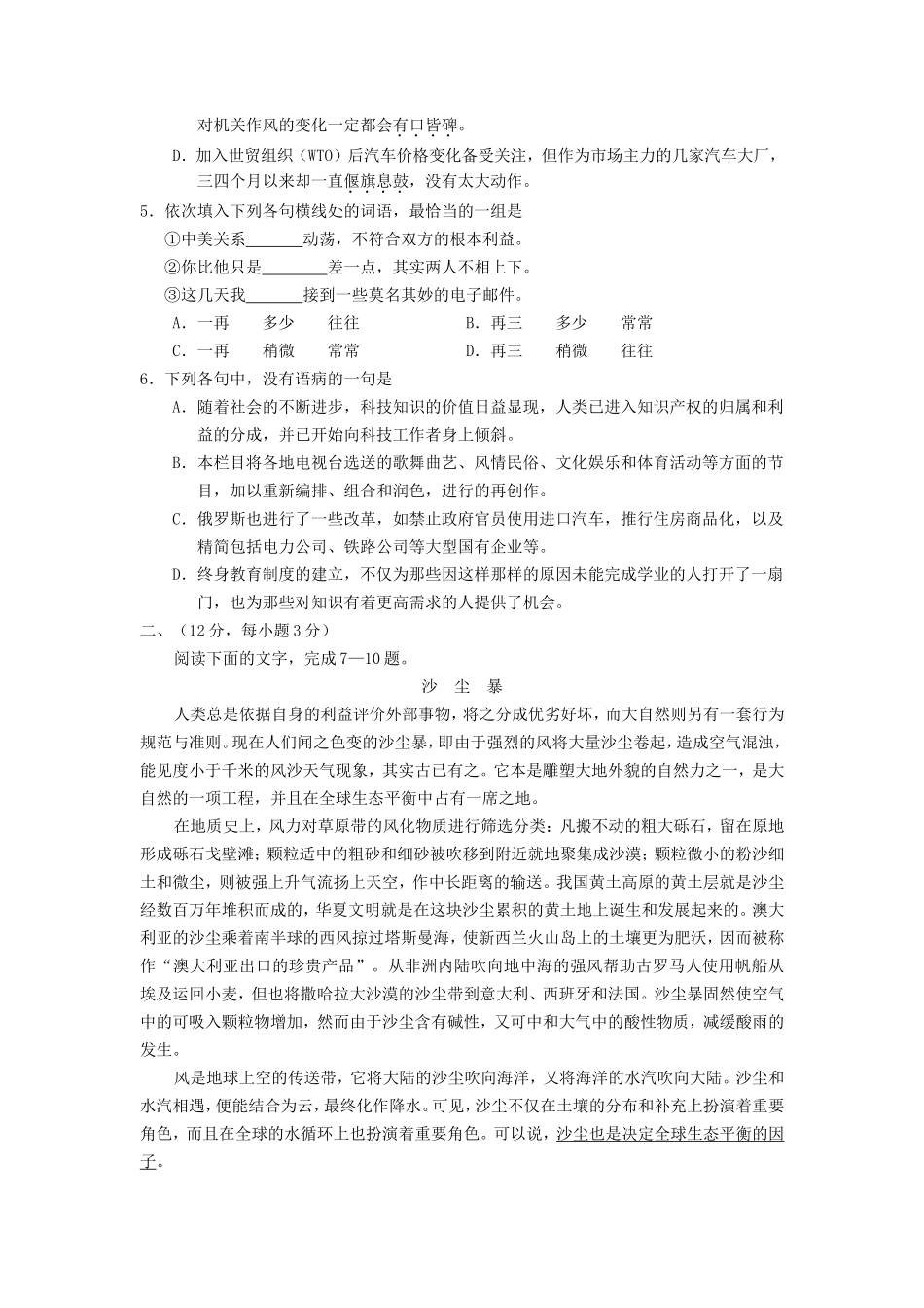 2002年全国卷高考语文真题及答案_第2页