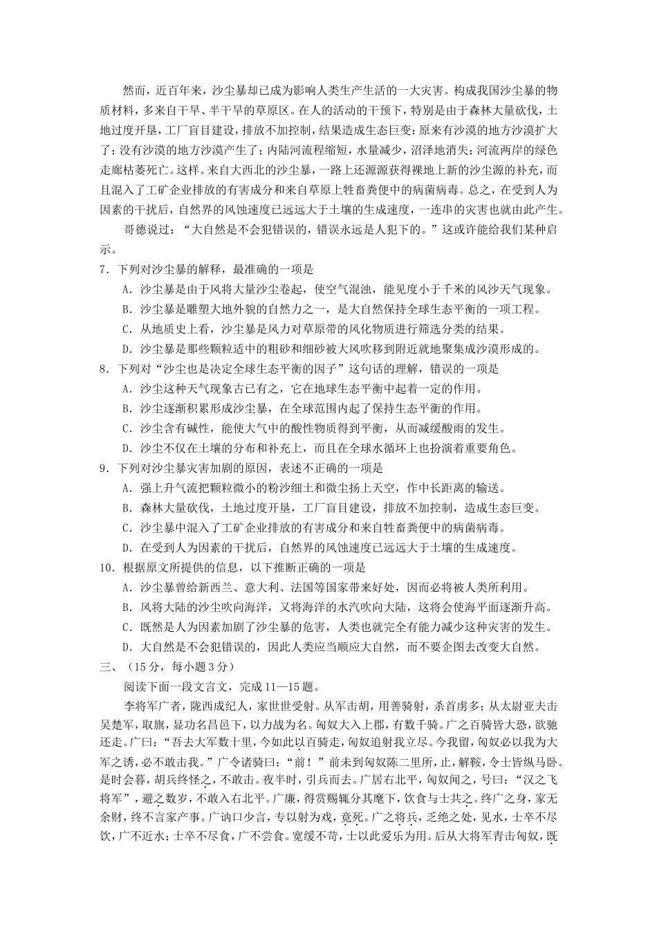 2002年全国卷高考语文真题及答案_第3页