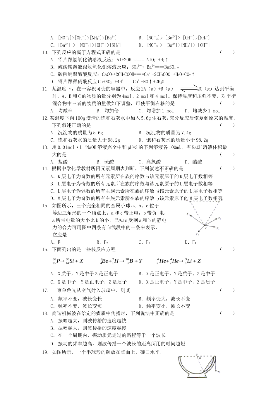 2003年高考全国卷理综真题及答案_第2页