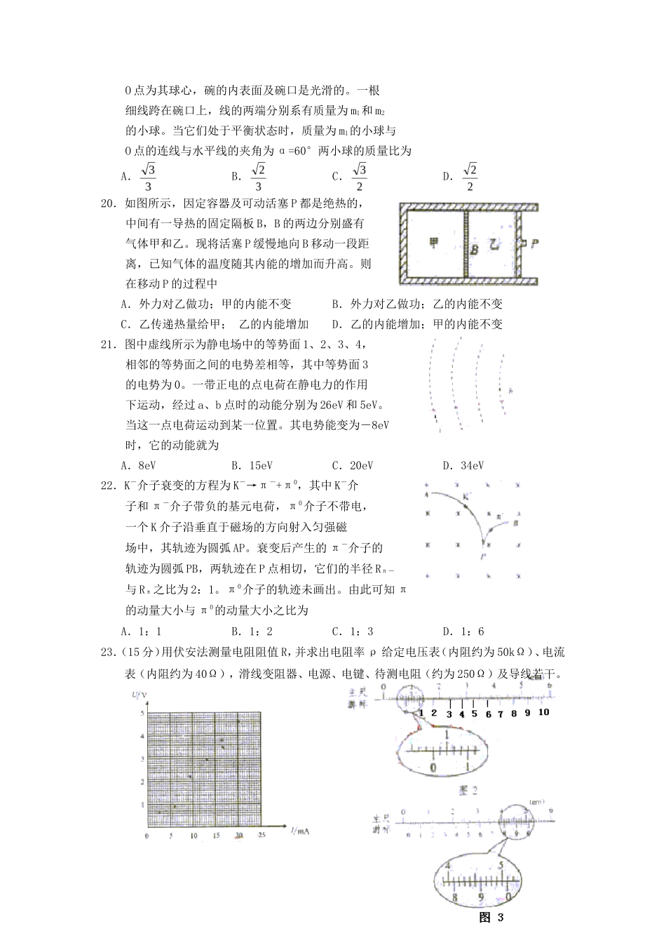 2003年高考全国卷理综真题及答案_第3页