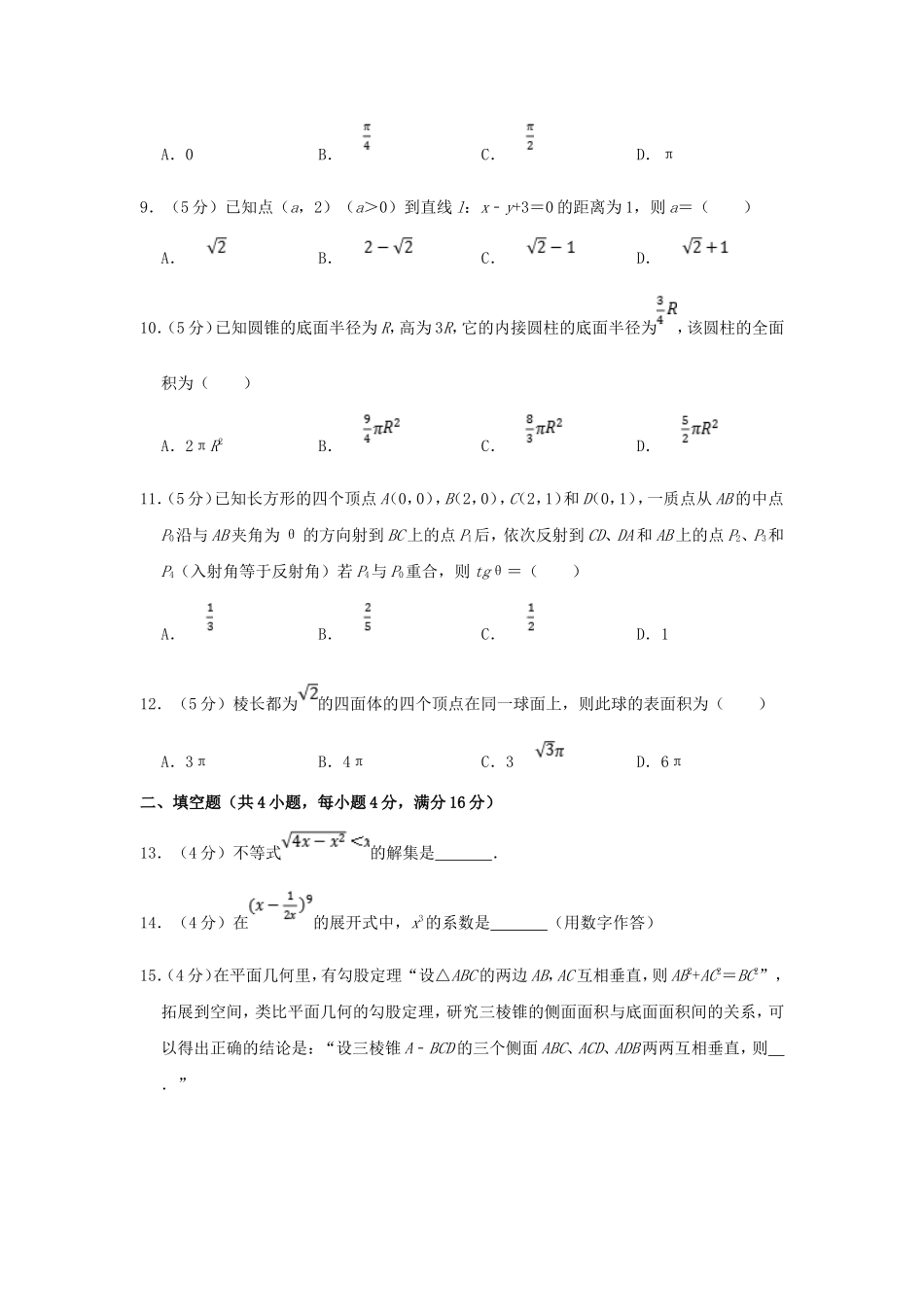 2003年高考全国卷文科数学真题及答案_第2页
