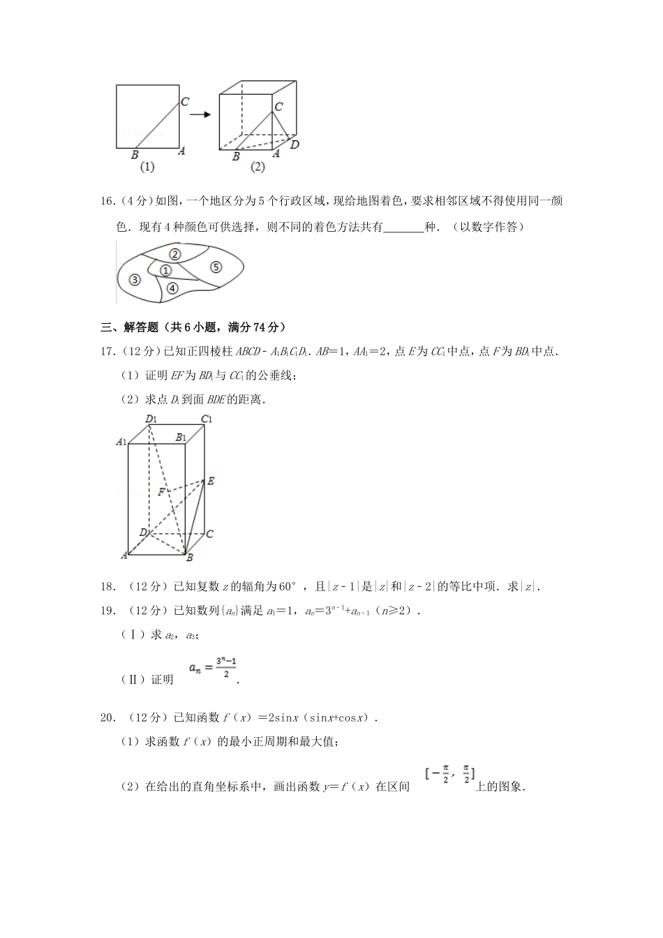 2003年高考全国卷文科数学真题及答案_第3页
