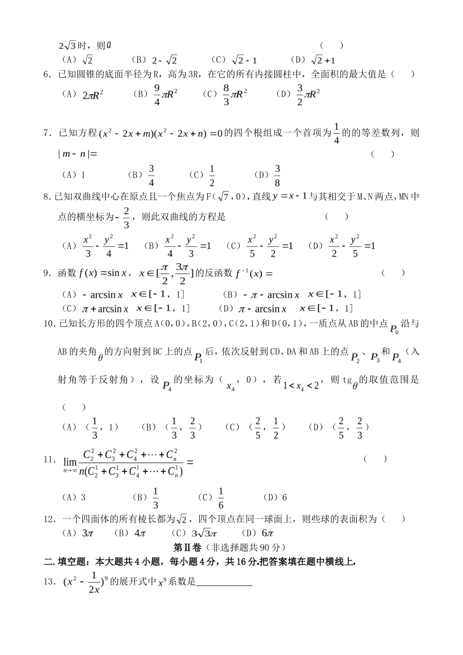 2003年高考全国卷理科数学真题及答案_第2页