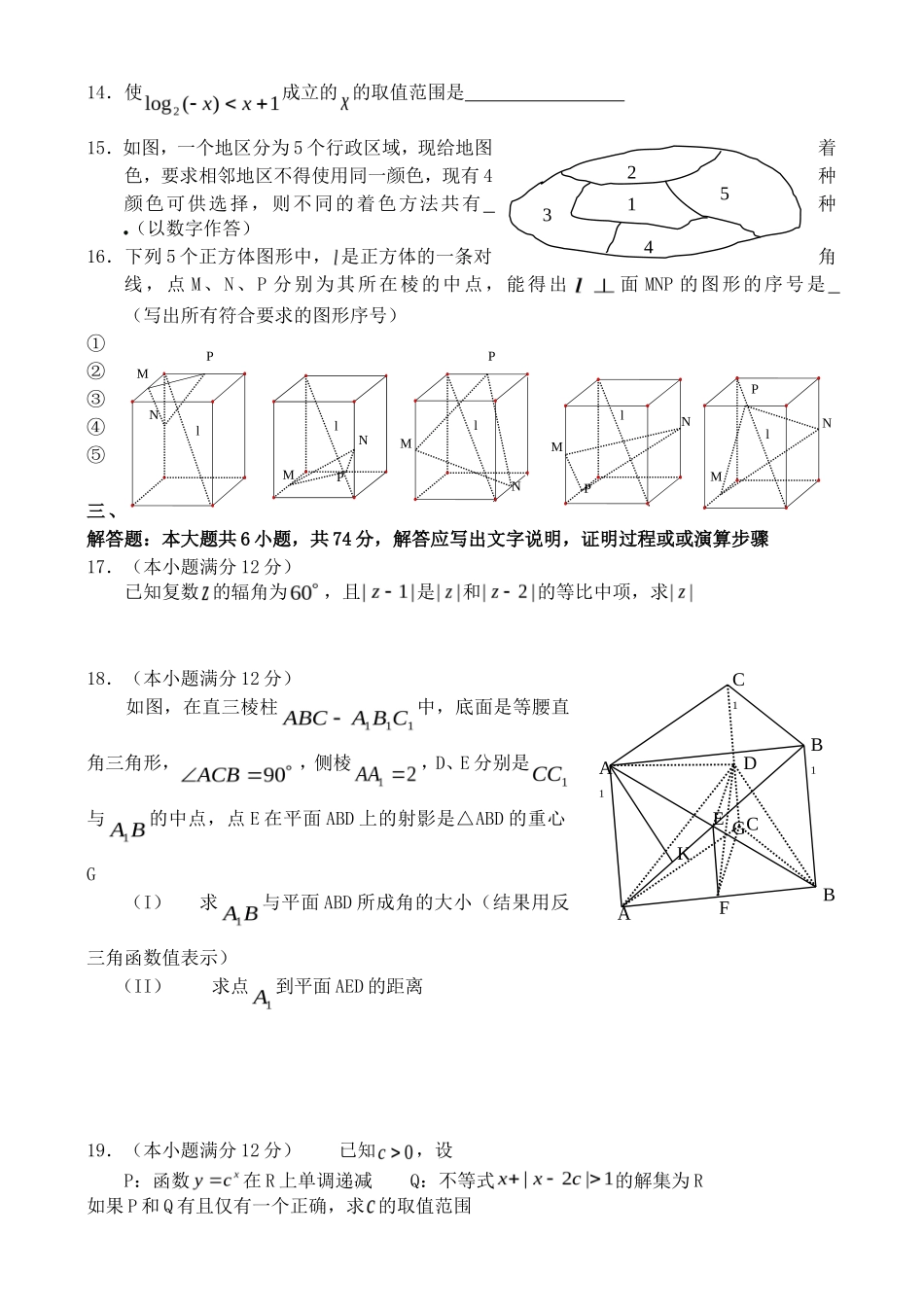 2003年高考全国卷理科数学真题及答案_第3页