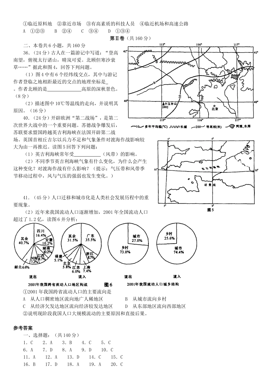2003年高考全国卷文综真题及答案_第2页