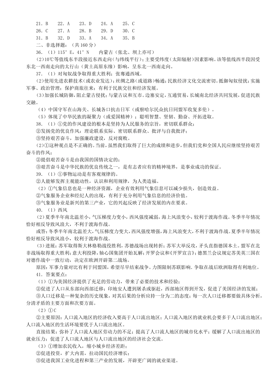 2003年高考全国卷文综真题及答案_第3页