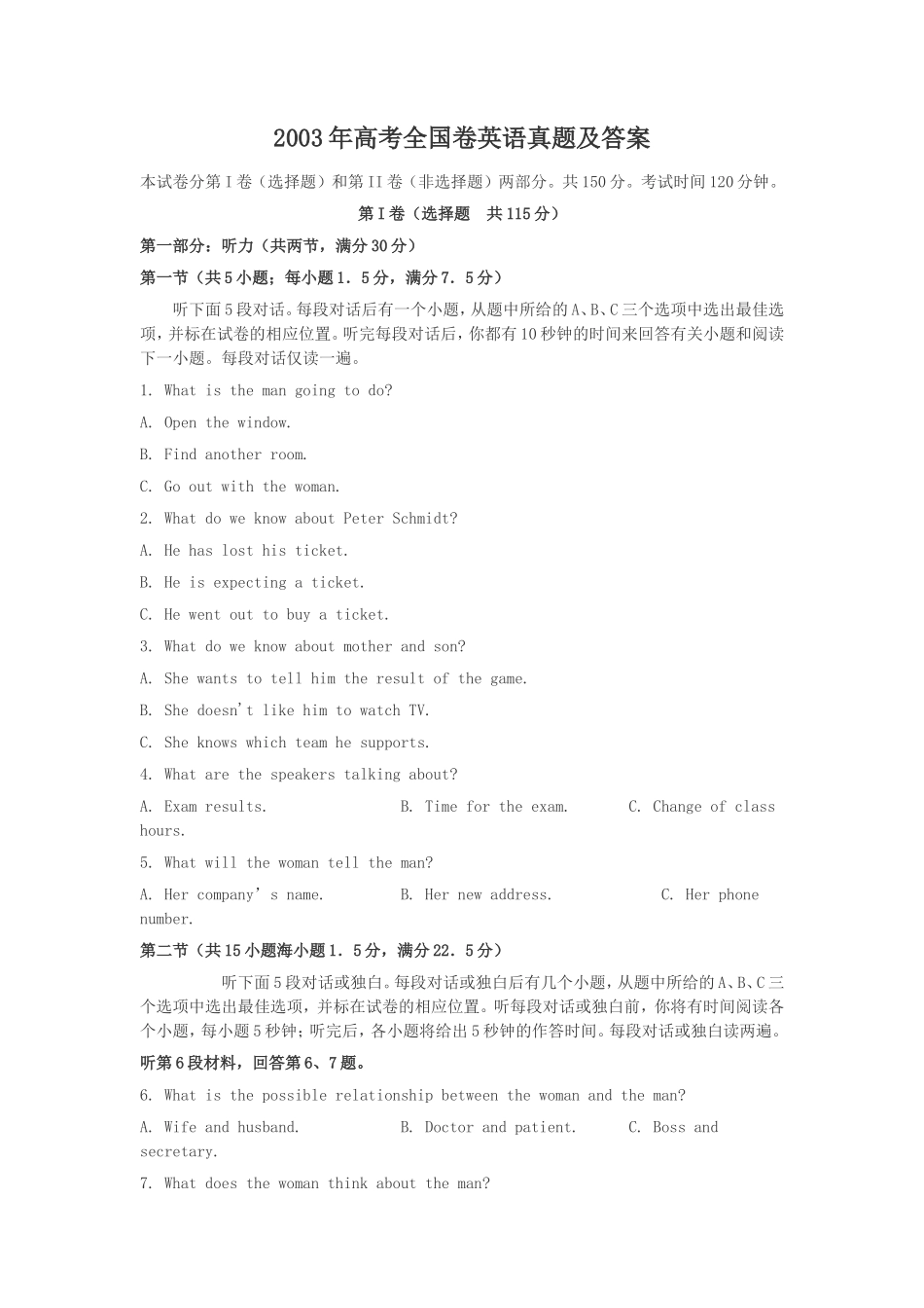 2003年高考全国卷英语真题及答案_第1页