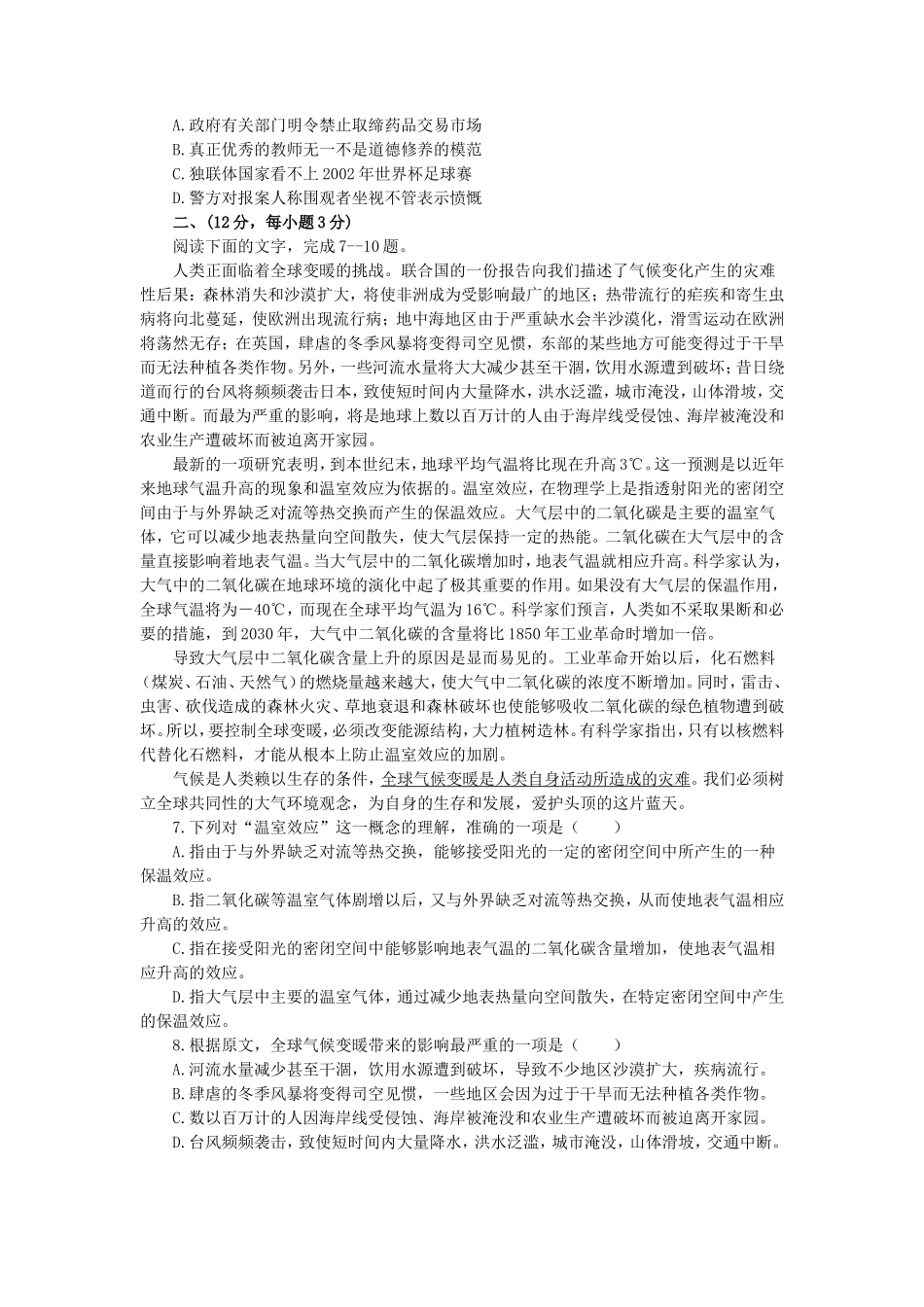 2003年高考全国卷语文真题及答案_第2页