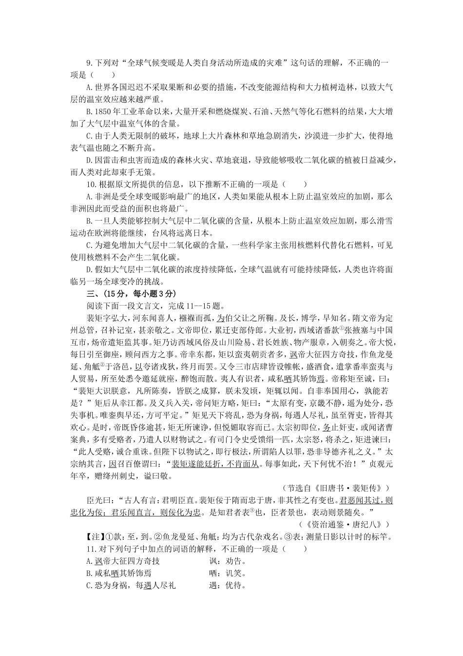 2003年高考全国卷语文真题及答案_第3页