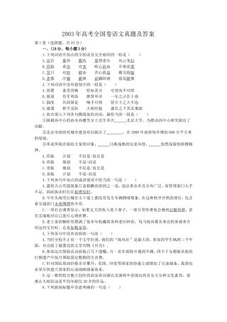 2003年高考全国卷语文真题及答案