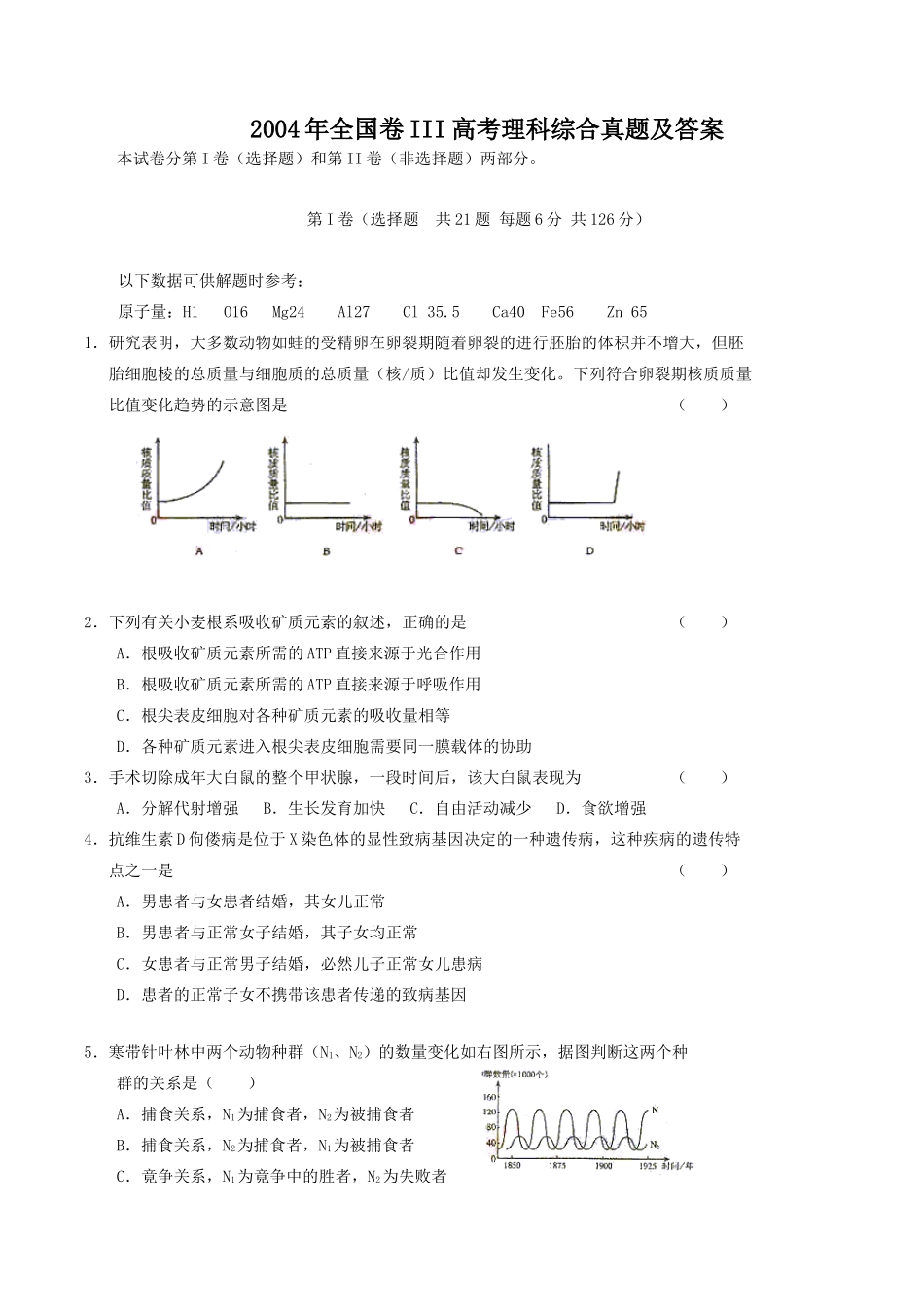 2004年全国卷III高考理科综合真题及答案_第1页
