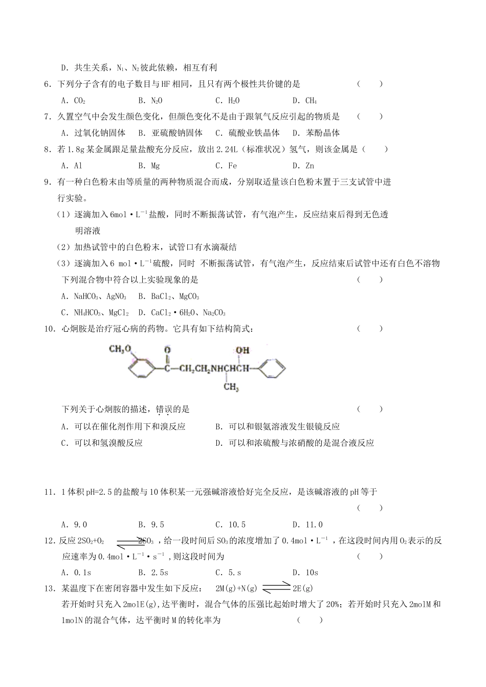 2004年全国卷III高考理科综合真题及答案_第2页