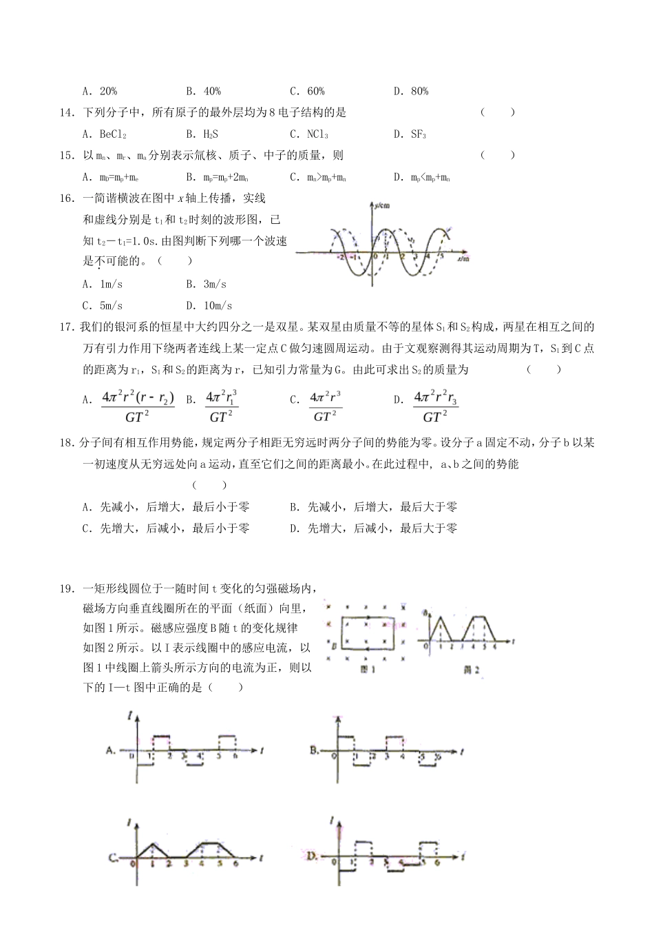 2004年全国卷III高考理科综合真题及答案_第3页
