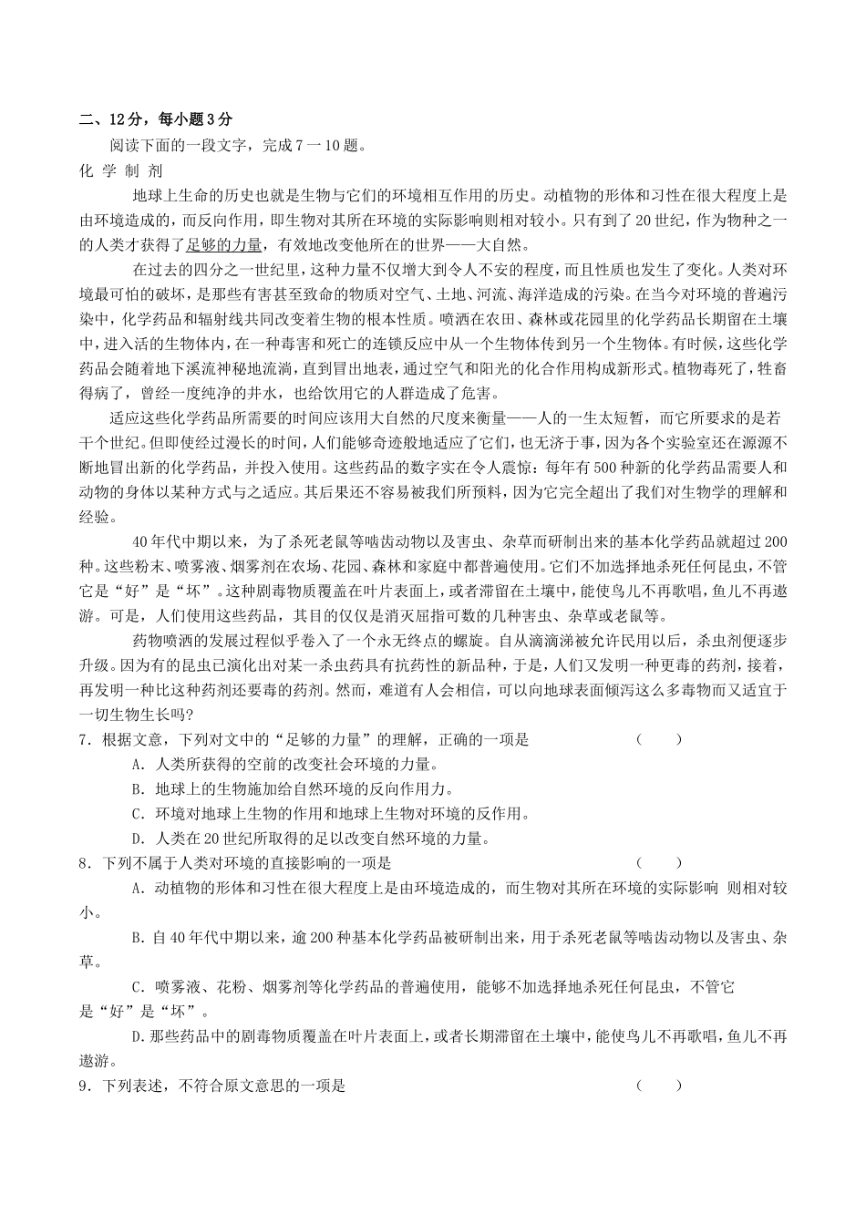 2004年全国卷III高考语文真题及答案_第2页