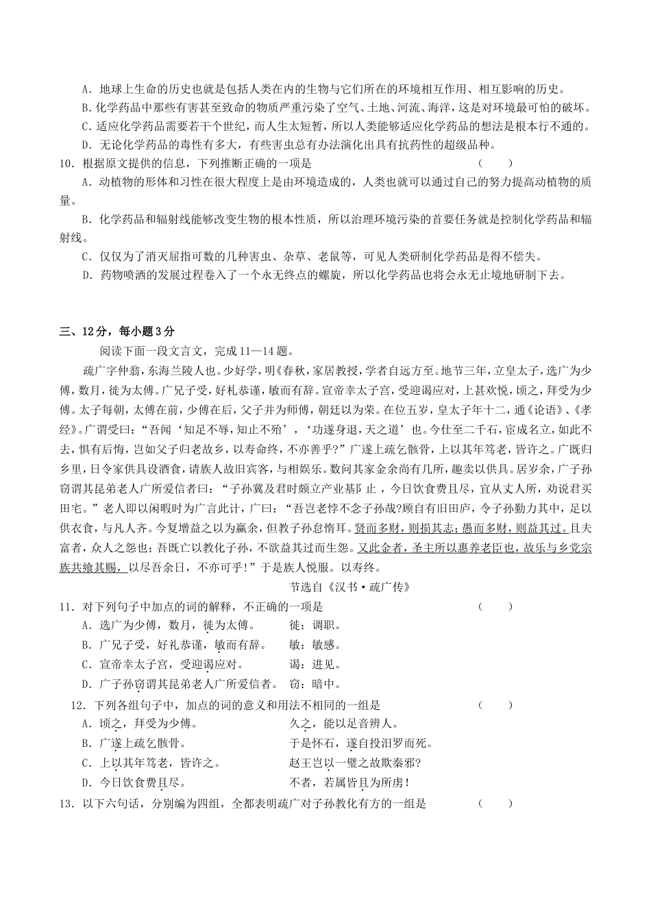 2004年全国卷III高考语文真题及答案_第3页