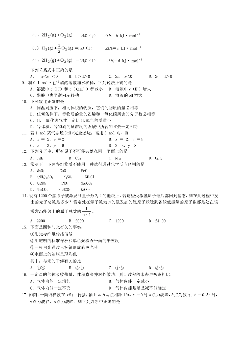 2004年全国卷II高考理科综合真题及答案_第2页