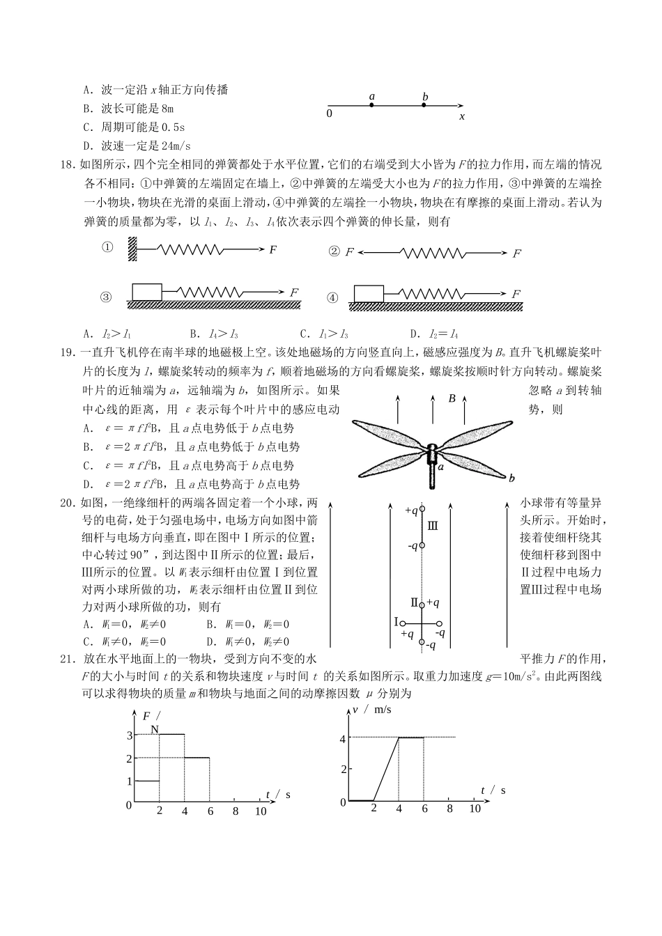 2004年全国卷II高考理科综合真题及答案_第3页