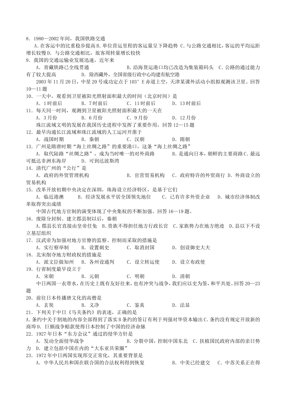 2004年全国卷II高考文科综合真题及答案_第2页
