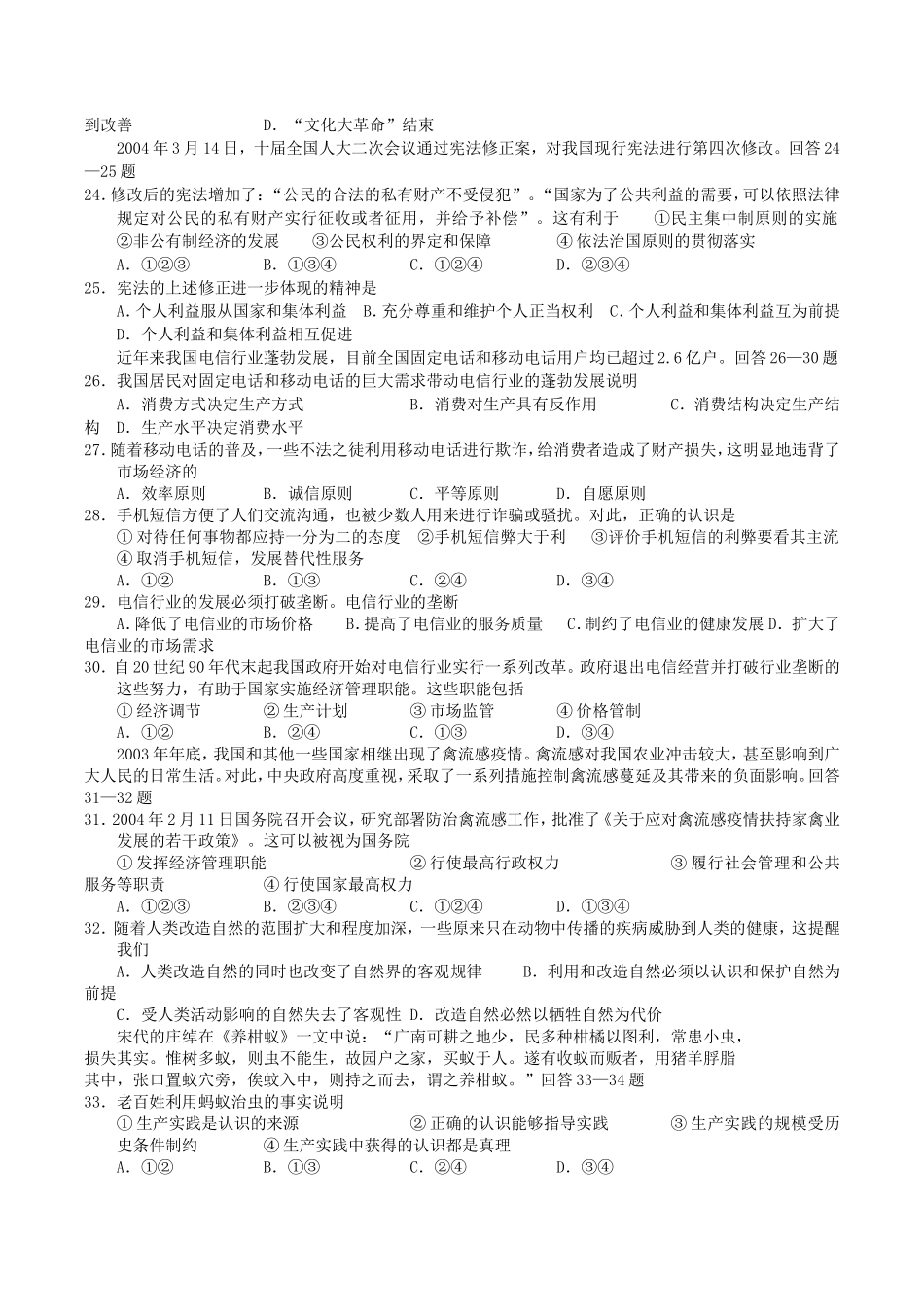 2004年全国卷II高考文科综合真题及答案_第3页