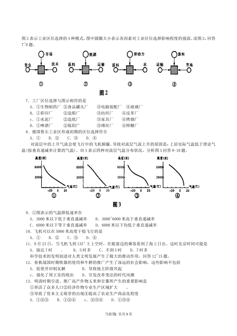 2004年全国卷I高考文科综合真题及答案_第2页