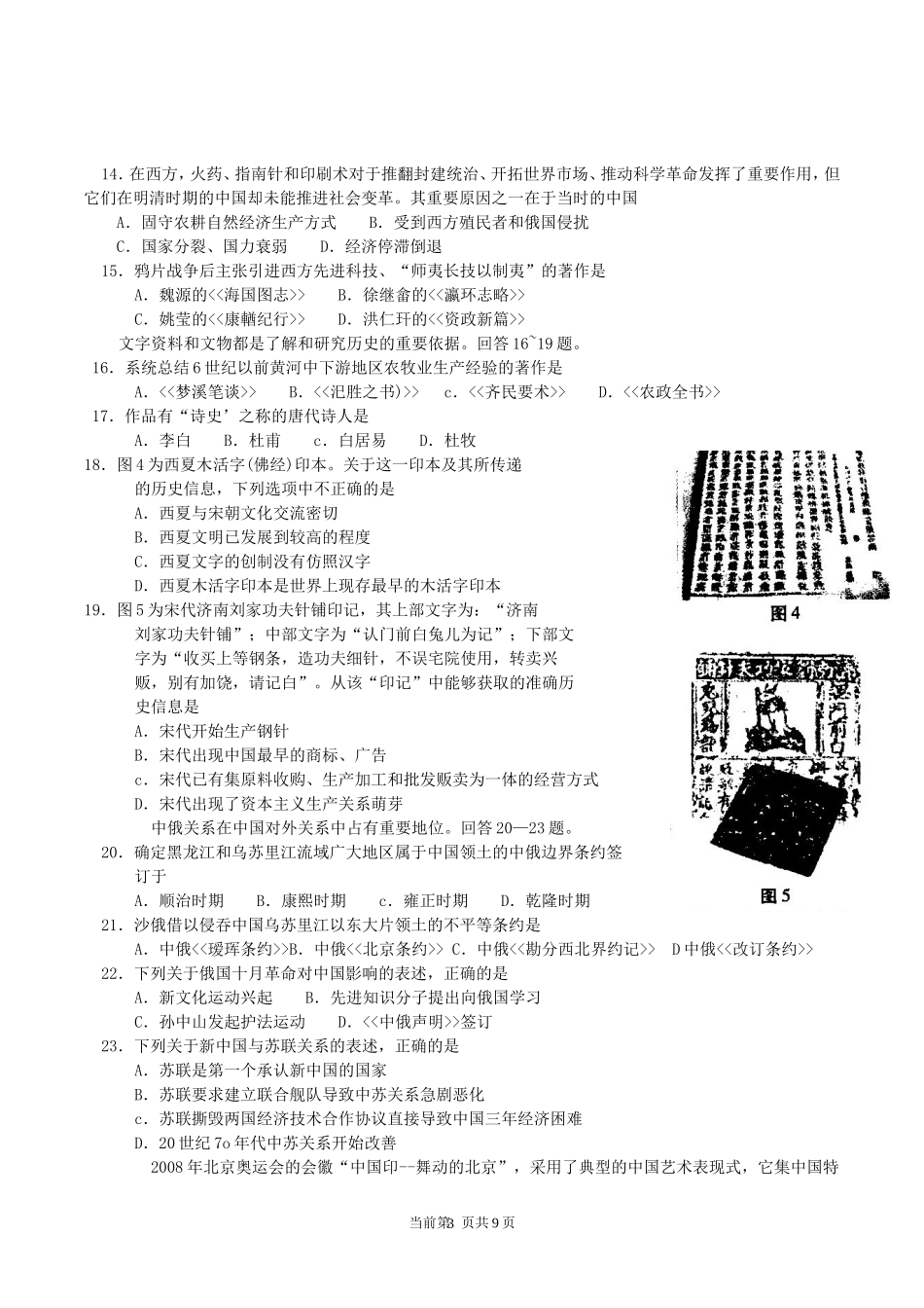 2004年全国卷I高考文科综合真题及答案_第3页