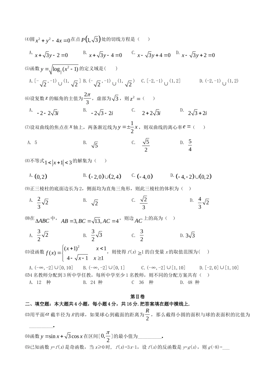 2004年全国卷III高考理科数学真题及答案_第2页