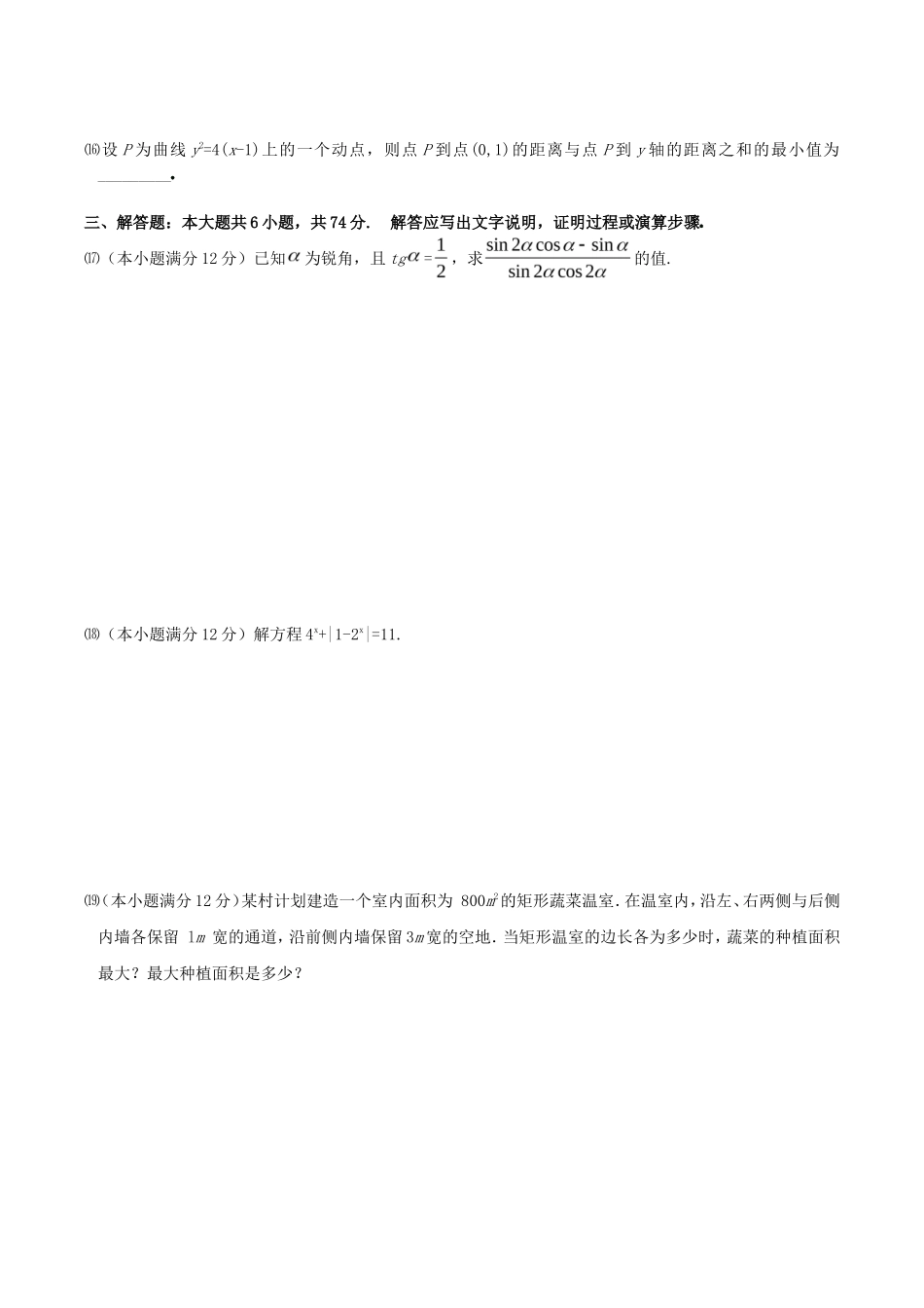 2004年全国卷III高考理科数学真题及答案_第3页