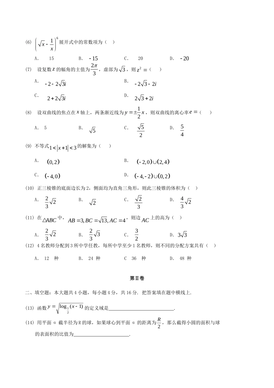 2004年全国卷III高考文科数学真题及答案_第2页