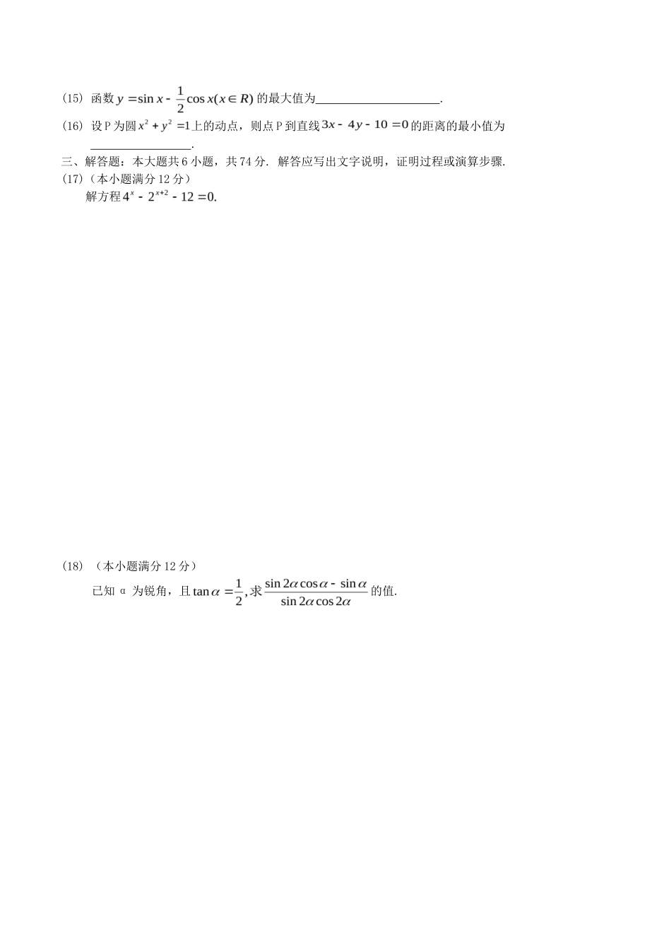 2004年全国卷III高考文科数学真题及答案_第3页