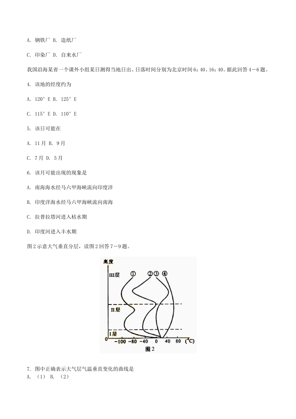 2004年全国卷III高考文科综合真题及答案_第2页