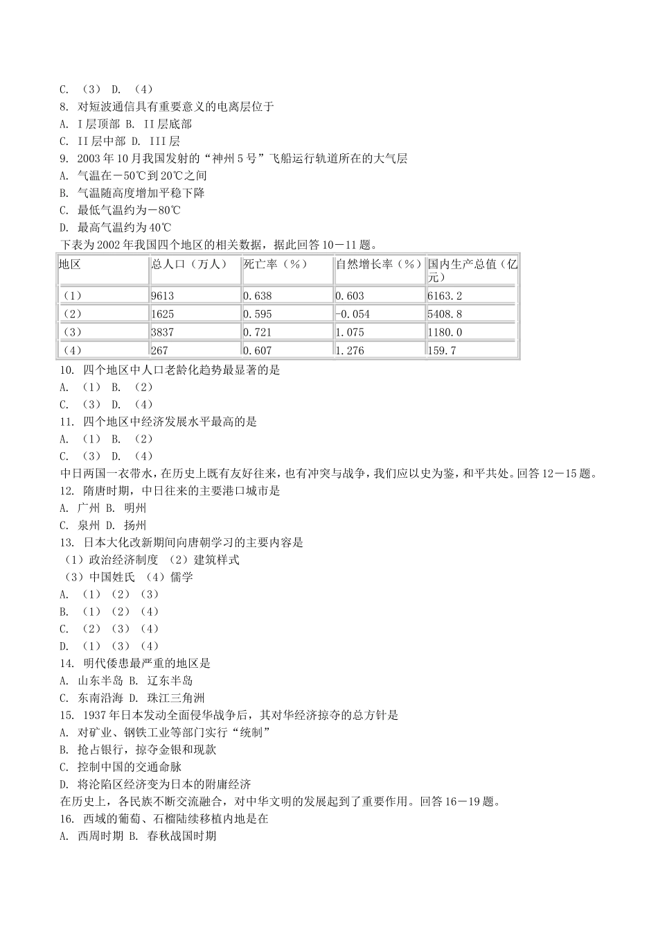 2004年全国卷III高考文科综合真题及答案_第3页