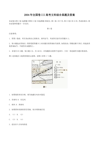 2004年全国卷III高考文科综合真题及答案