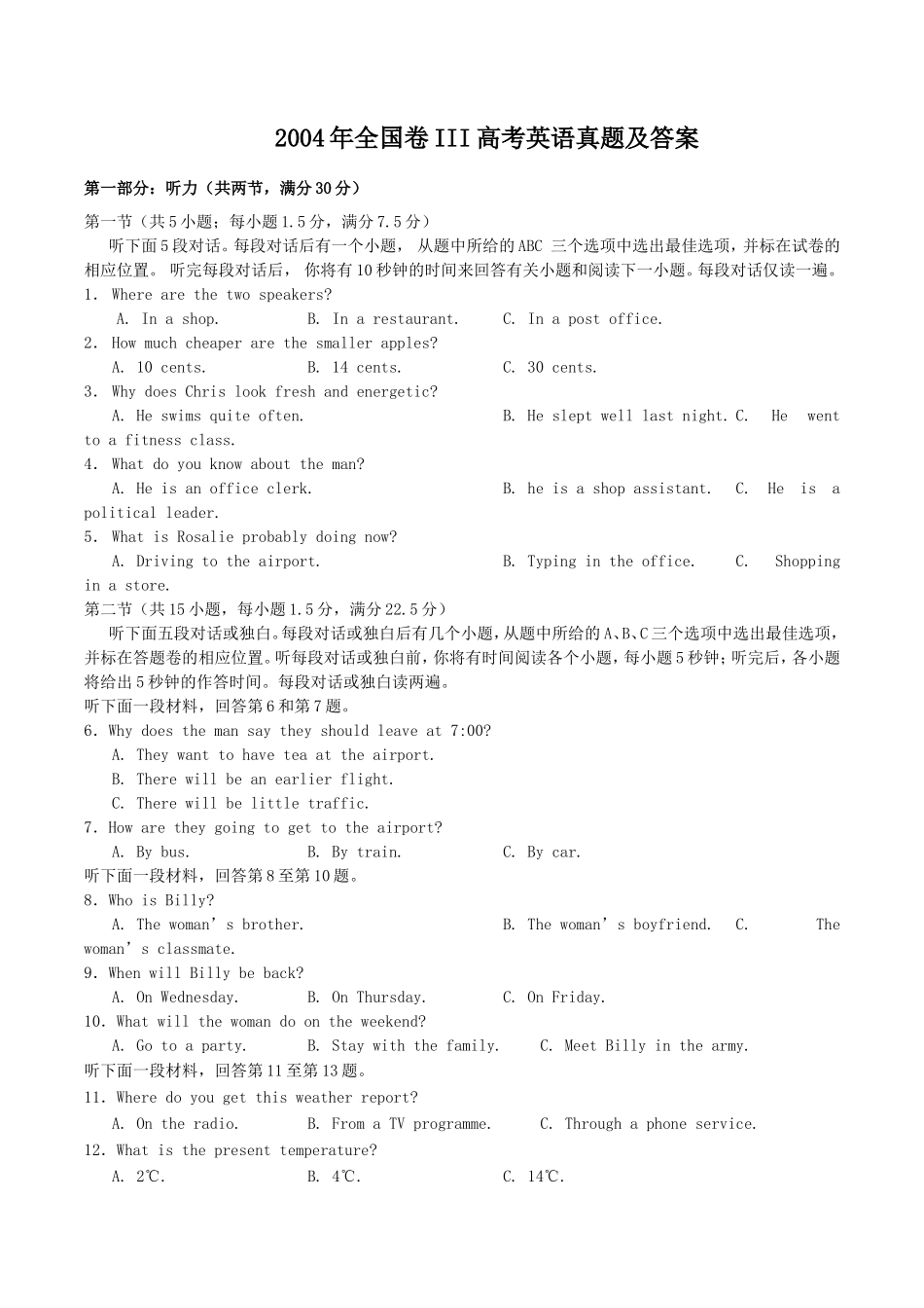 2004年全国卷III高考英语真题及答案_第1页