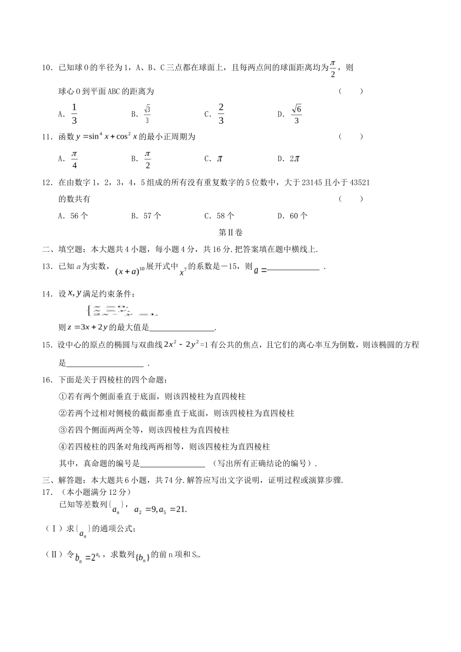 2004年全国卷II高考文科数学真题及答案_第2页