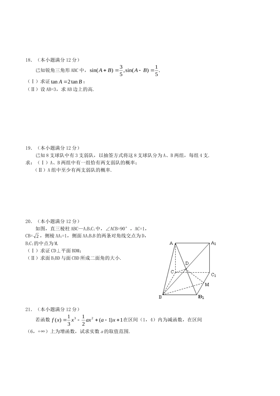 2004年全国卷II高考文科数学真题及答案_第3页