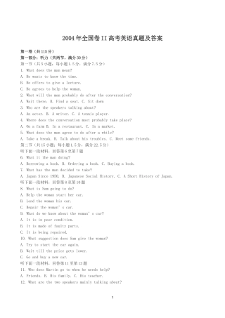 2004年全国卷II高考英语真题及答案