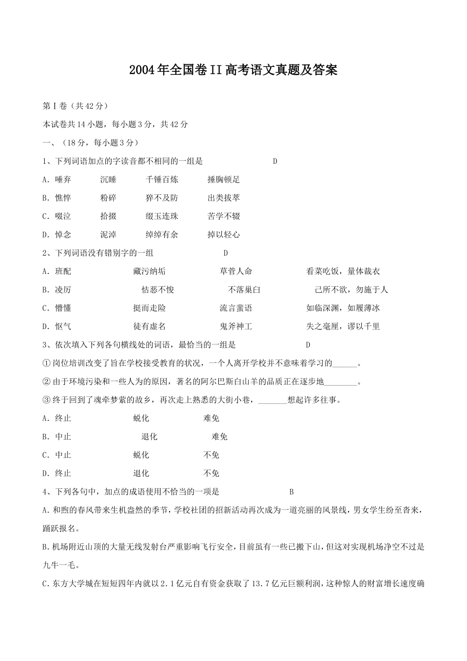 2004年全国卷II高考语文真题及答案_第1页
