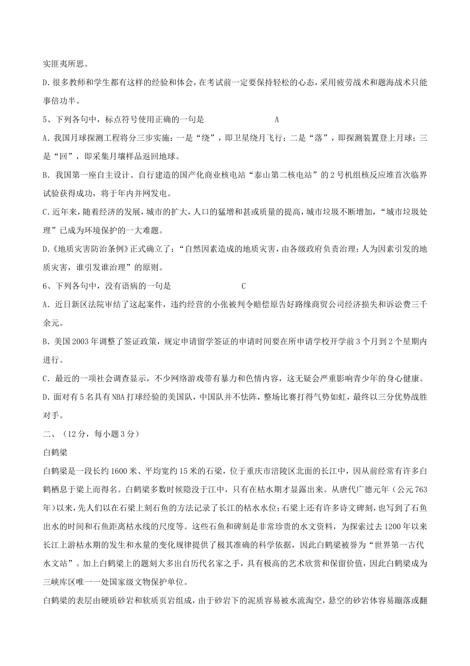 2004年全国卷II高考语文真题及答案_第2页
