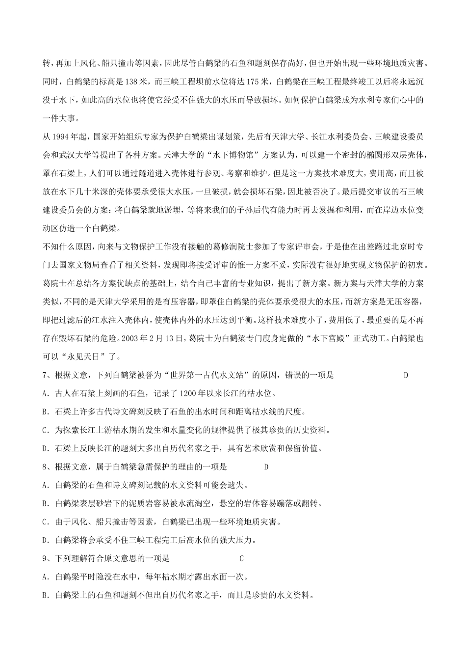 2004年全国卷II高考语文真题及答案_第3页