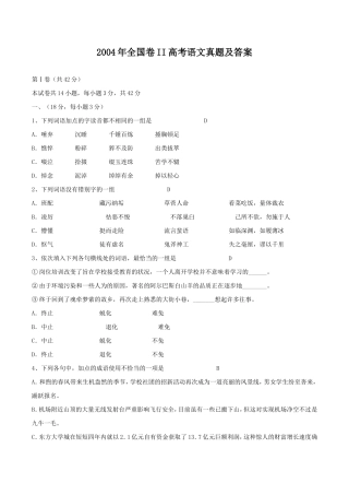 2004年全国卷II高考语文真题及答案