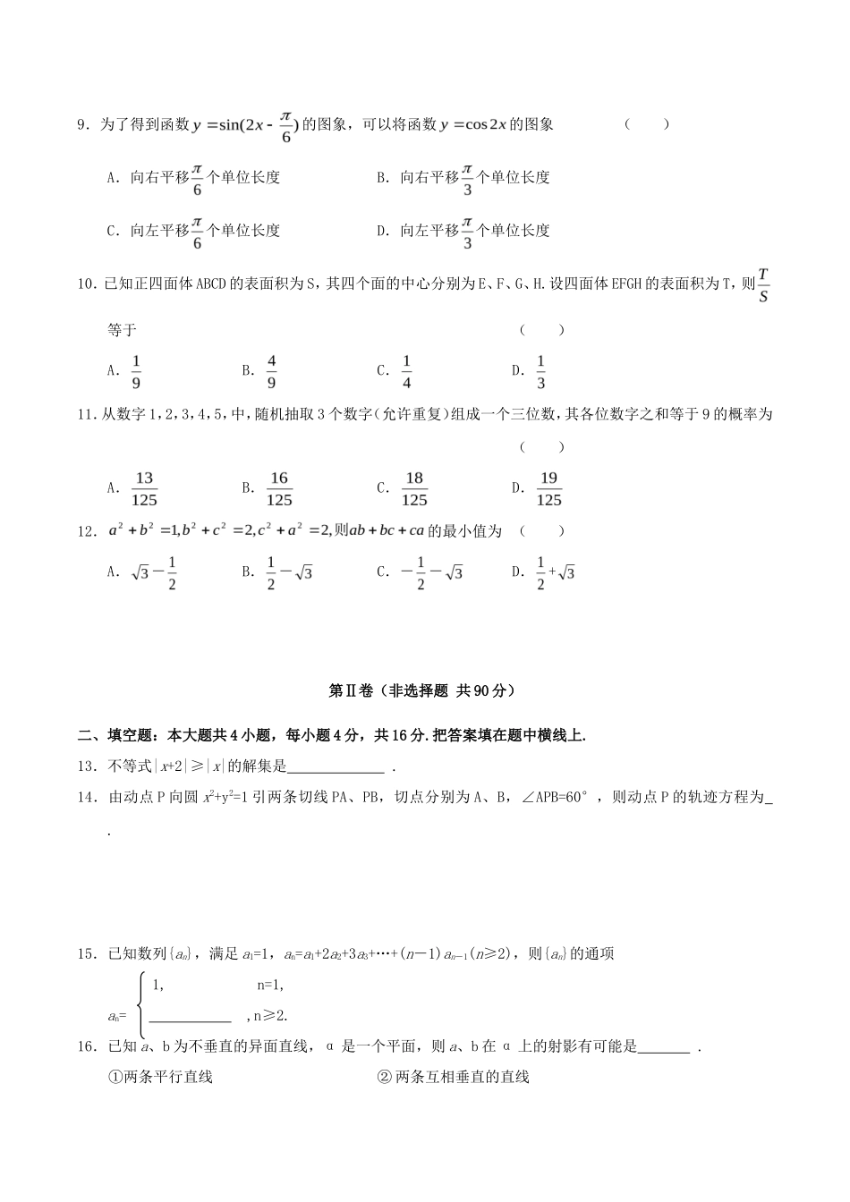 2004年全国卷I高考理科数学真题及答案_第2页