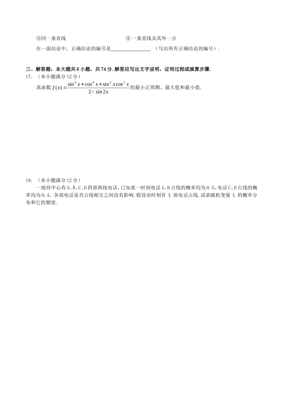 2004年全国卷I高考理科数学真题及答案_第3页