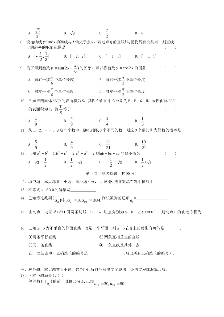 2004年全国卷I高考文科数学真题及答案_第2页