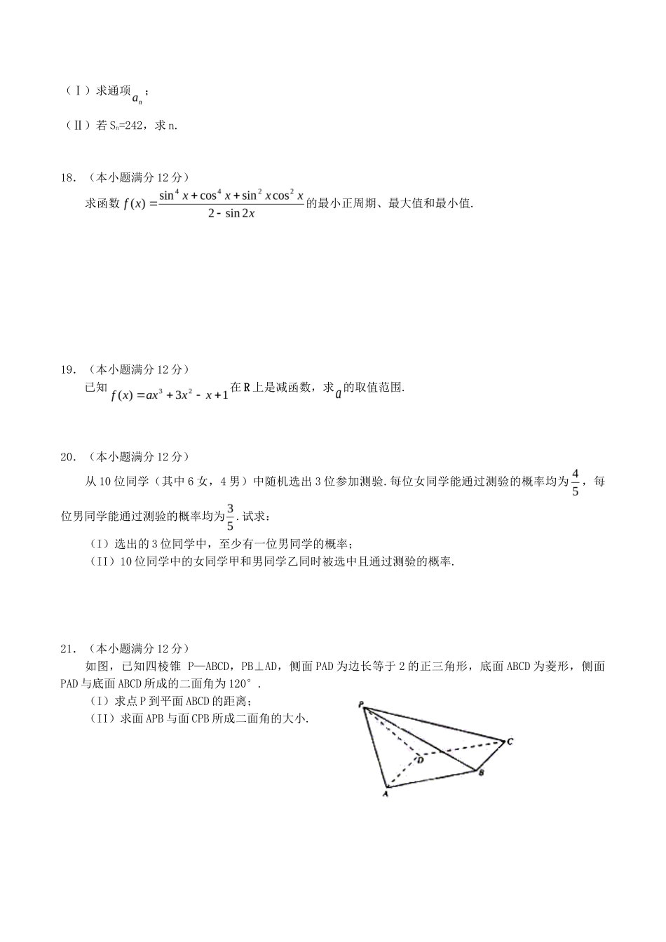 2004年全国卷I高考文科数学真题及答案_第3页