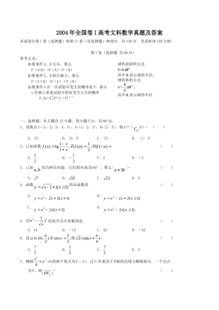 2004年全国卷I高考文科数学真题及答案