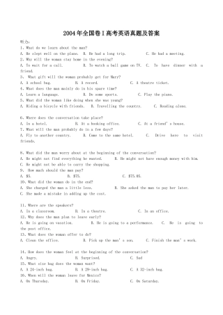 2004年全国卷I高考英语真题及答案