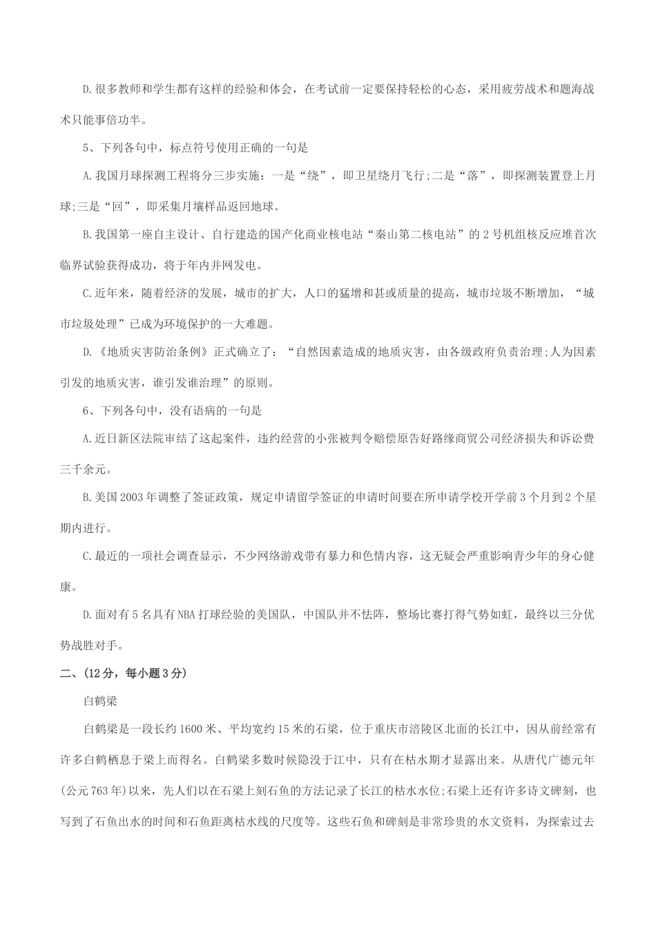 2004年全国卷I高考语文真题及答案_第2页