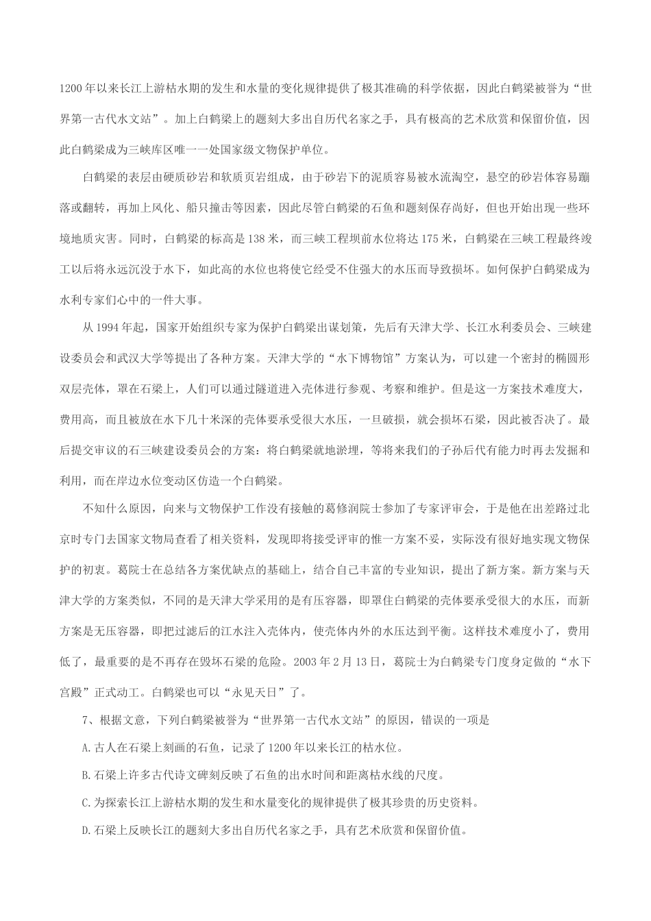2004年全国卷I高考语文真题及答案_第3页